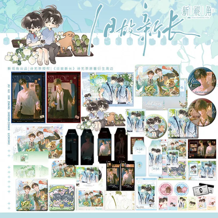 买就送银行卡【无满赠】 旧故新长 官方衍生周边无尽热恋 西兰仲夏