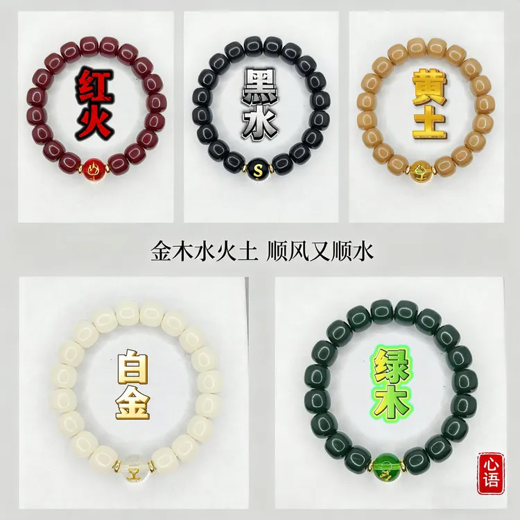【五行菩提手串】天然五行菩提单圈手串国风金木水火土菩提文玩