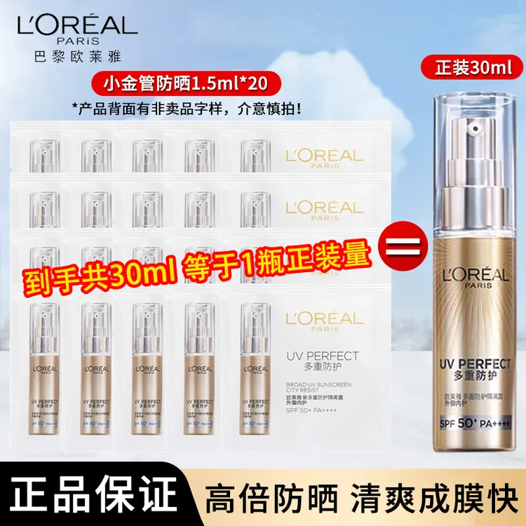 欧莱雅小金管面部身体防晒霜隔离霜清爽保湿防水军训防晒乳SPF50+