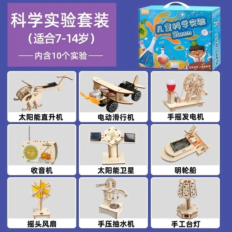 儿童科学实验套装教学课程男女孩3-14岁益智拼装steam小学生玩具