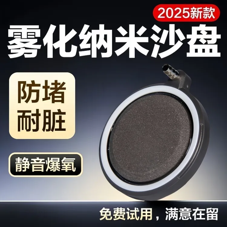 氧气泵纳米气盘鱼缸雾化气泡石爆氧气盘龙鱼缸超静音增氧泵细化器