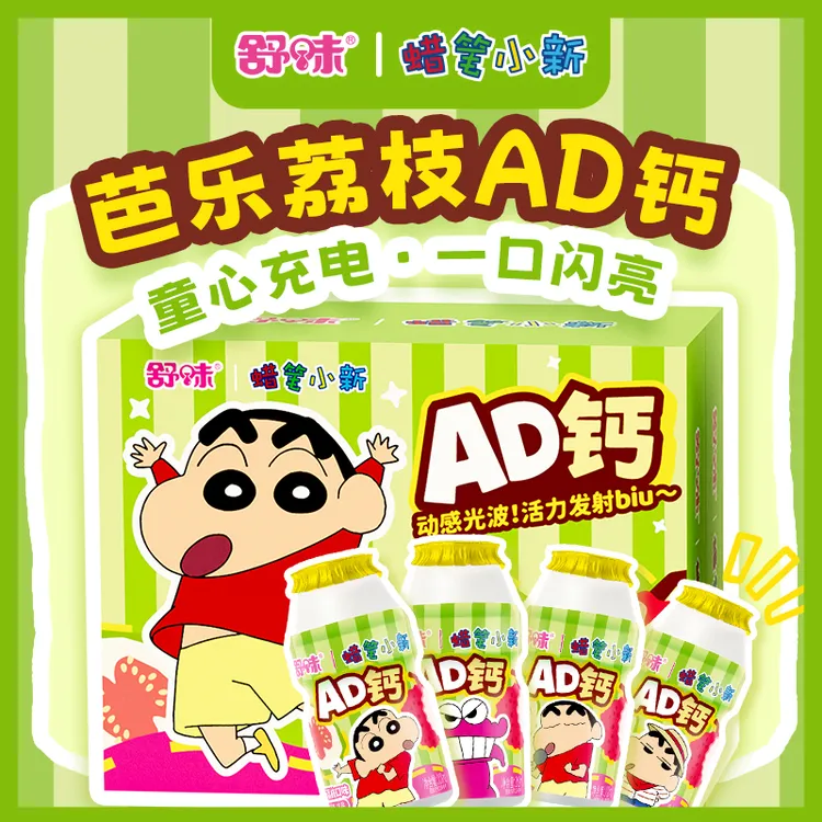 【舒味官方旗舰店】蜡笔小新正版授权芭乐荔枝味AD钙奶福利饮品整箱