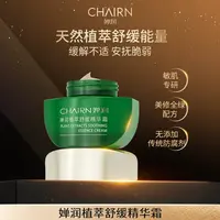 【婵润官旗】婵润植萃舒缓精华霜