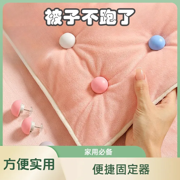 【被子不跑了】便捷可拆卸固定器家用被子固定器棉被固定器罩固定器