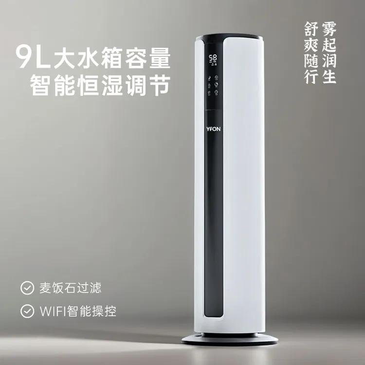 万途智能加湿器家用落地式加湿器静音孕妇婴儿大雾量9L大水箱净化
