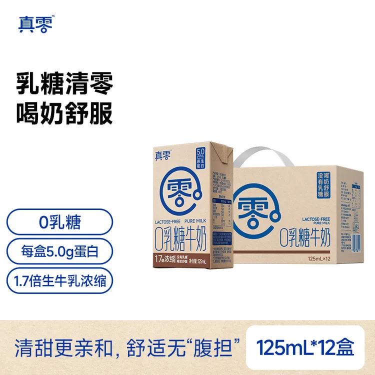 【真零】0乳糖1.7倍浓缩牛奶5.0g乳蛋白125ml*12盒/箱sp商品图