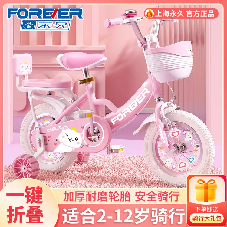 永久儿童自行车女孩3岁到6岁8到12岁小孩女童车宝宝女款脚踏单车