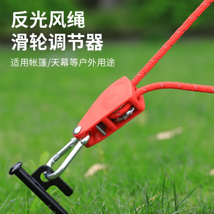 户外帐篷防风绳天幕加粗反光绳滑轮调节主风绳金属拉紧器6mm4mm