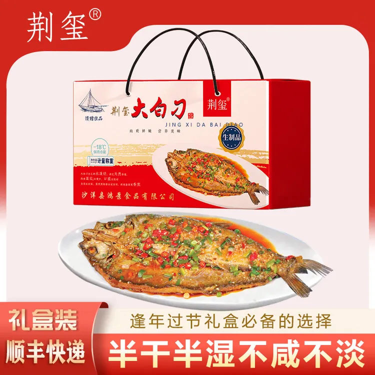 荆玺【大白刁礼盒】湖北特产大白刁半干半湿不咸不淡肉质鲜香4/条