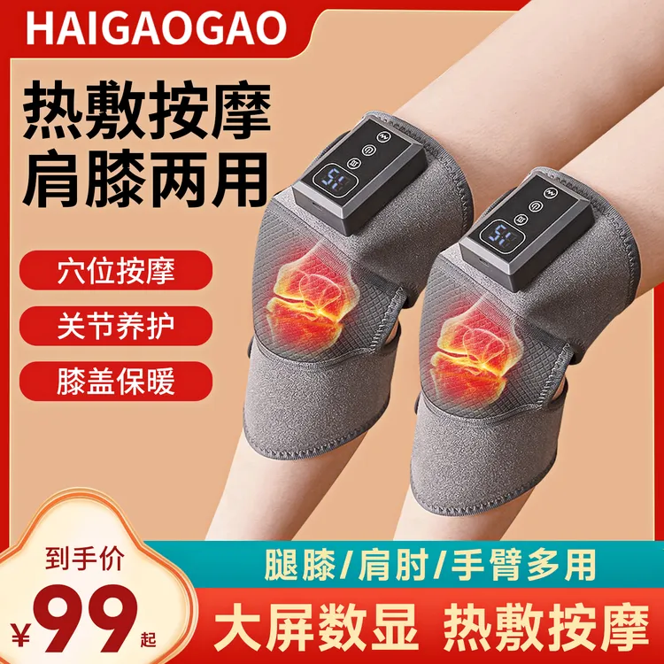 HAIGAOGAO膝盖震动加热护膝保暖中老年人护肩热敷神器