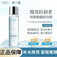 秀兰集极光水熊果苷抗氧提亮湿敷补水保湿爽肤水紧致正品精华水