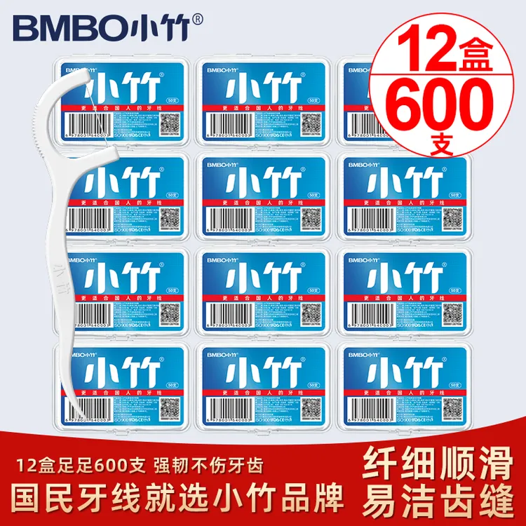 小竹牙线棒超细顺滑牙线棒一次性便携盒装家用弹力牙线12盒ty