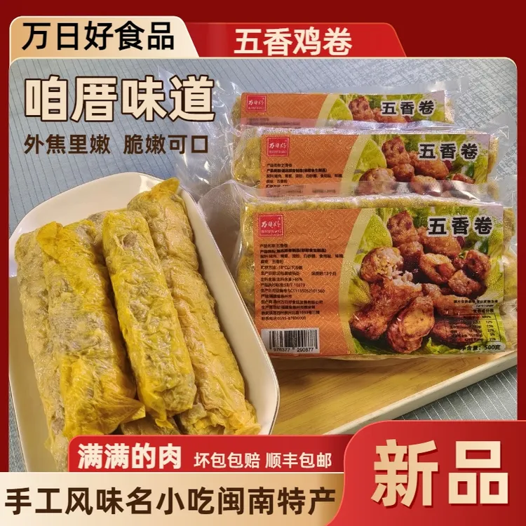 泉州闽南鸡卷崇武五香卷新鲜手工制作猪肉卷油炸蒸烤传统喜宴小吃