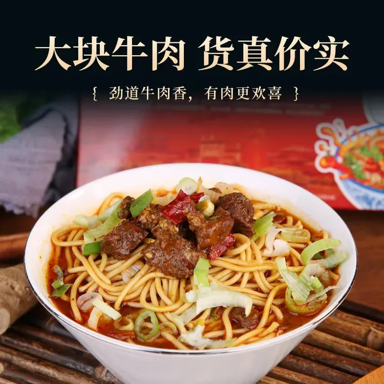 隆中曾记襄阳牛肉面【自煮款】牛肉面198克*2盒