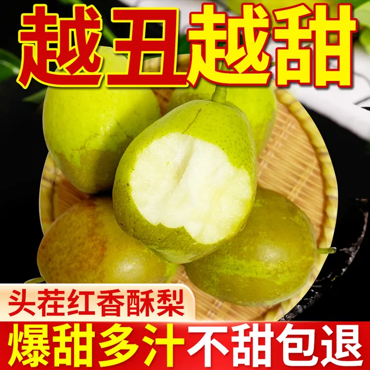 【抢4斤】正宗山西红香酥梨水分充足果肉细腻纯甜