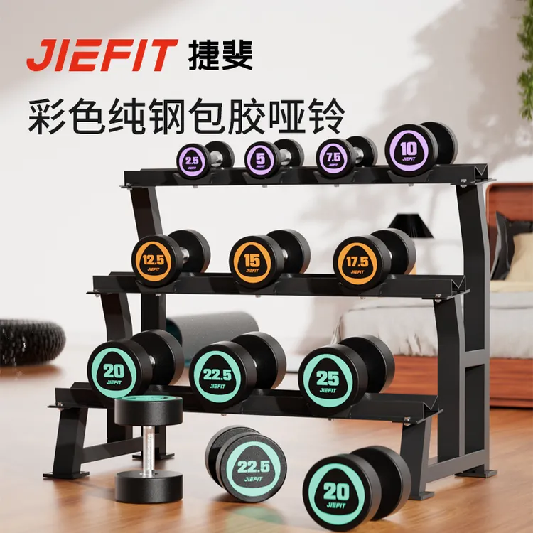 捷斐JIEFIT高端环保家用包胶哑铃顺丰上门三年质保