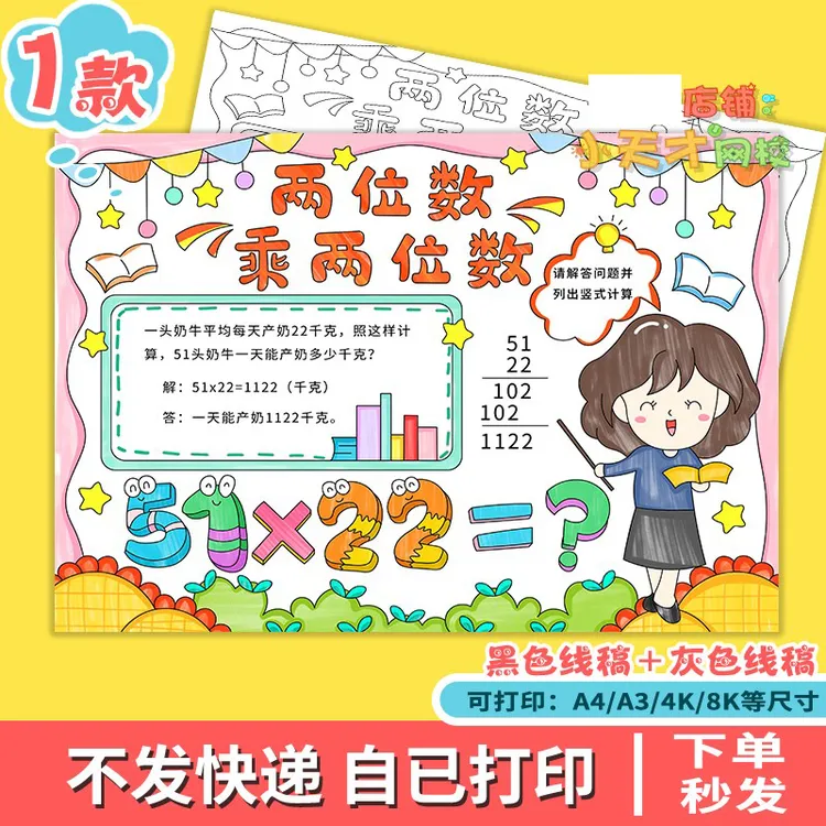 两位数乘两位数读书卡手抄报模板小学生数学三年级下册电子版t68