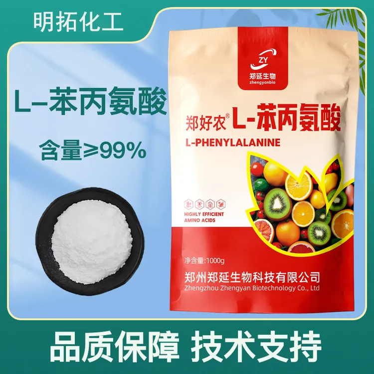 郑好农专用苯丙氨酸L-苯丙氨酸氨基酸原料正品