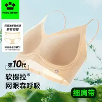 【巴图&博谷优享】HelloSunny森呼吸凉感软提拉文胸字母肩带薄内衣