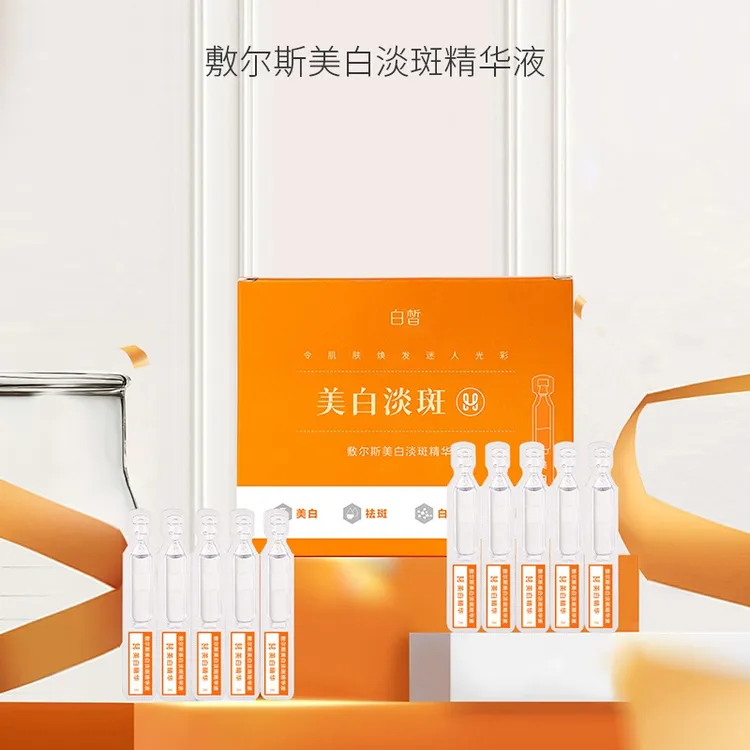 《粉丝福利》敷尔斯美白淡斑精华液74477