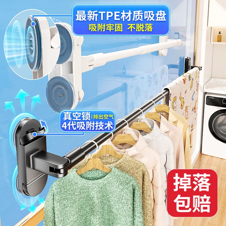 博仕奥四吸盘伸缩晾晒杆阳台窗户晾衣置物架家用阳台晾衣架神器