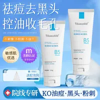 【官方正品】B5氨基酸洗面奶控油祛黑头痘收缩毛孔深层清洁面乳男女