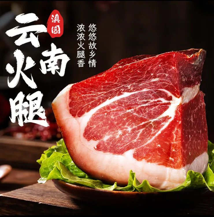 宇园居宇园居/云南特产/1年火腿/4市斤