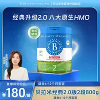 【达人】贝拉米经典2.0版2段800g原生HMO婴幼儿配方奶粉6-12月