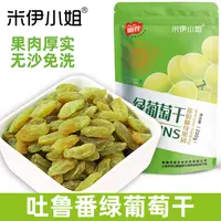 米伊小姐绿葡萄干200g