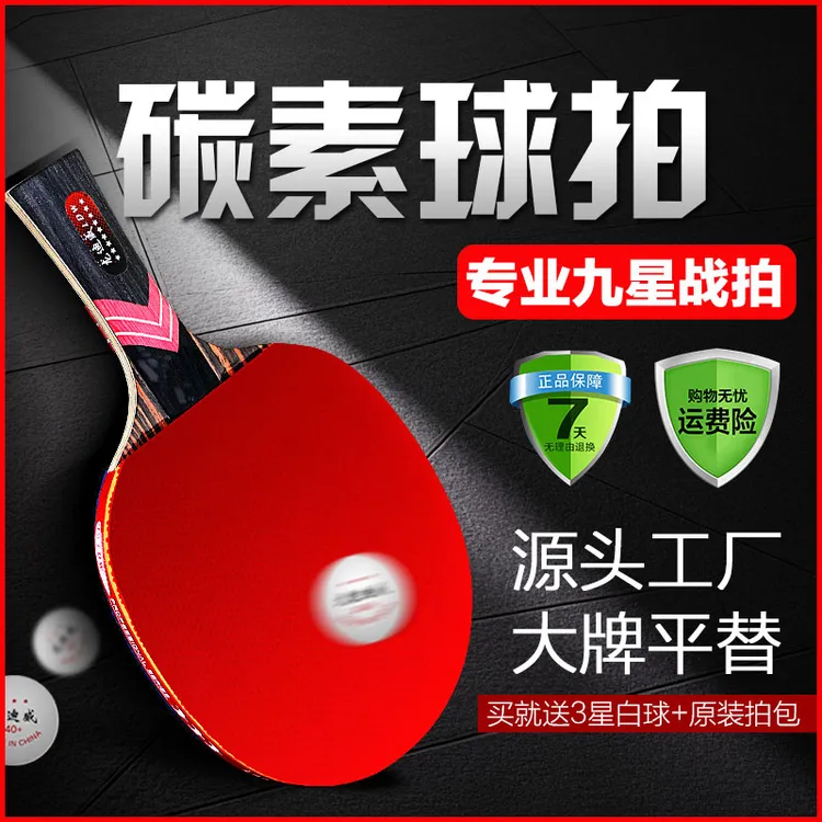 龙迪威碳素乒乓球拍专业比赛训练球拍9星级高弹力直拍进攻性球拍