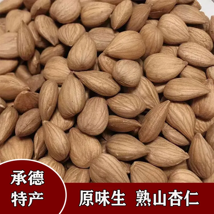 河北承德原味杏仁生熟可选无壳南甜杏仁500g扁杏仁坚果零食大颗粒