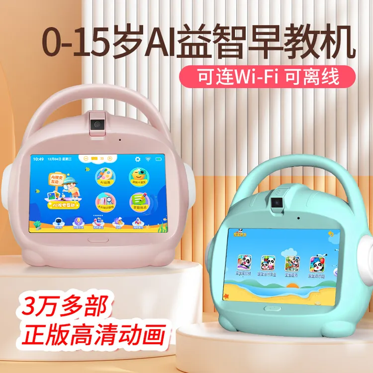 纽贝迪S20 pro智能早教机学习机0-10岁以上不伤眼睛儿童0-6岁启蒙