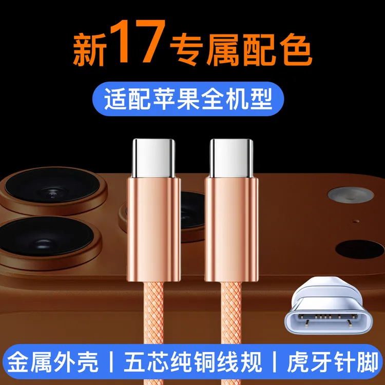 适用于苹果17充电线快充iphone16/15/14/13充电器线12/11/x数据线