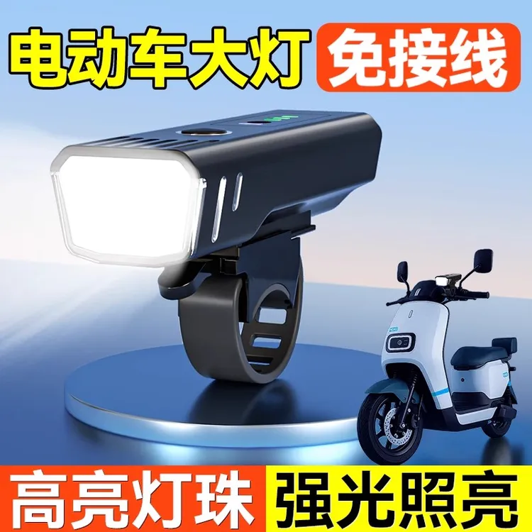 电动车灯超亮led大灯免接线远光射灯强光灯外置灯夜间专用灯配件