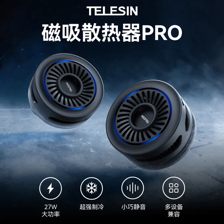 TELESIN【欧豪推荐】泰迅磁吸半导体手机散热器PRO游戏降温神器静音