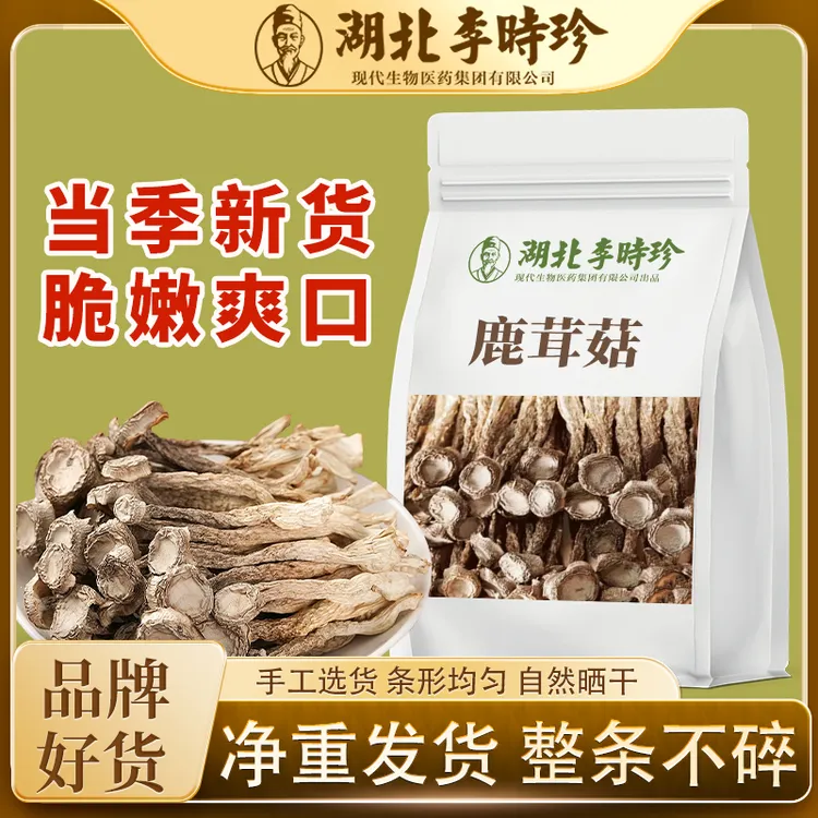 李时珍古田高山头茬干货鹿茸菇香菇新货无硫无熏可凉拌炒肉煲汤