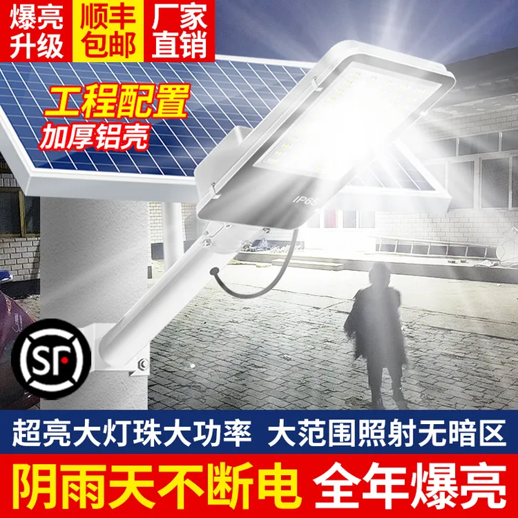 2025新款太阳能灯户外灯庭院灯感应遥控防水家用农村太阳能路灯