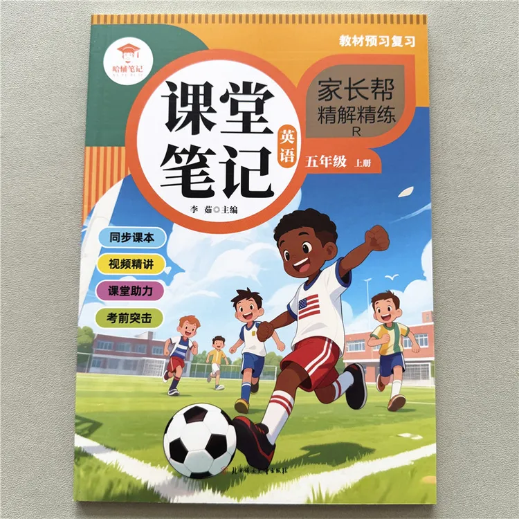 新版五年级上册英语课堂笔记人教版PEP英语课前预习讲解课堂笔记