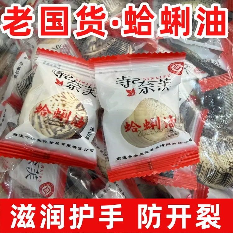 老式贝壳油护手霜蛤蜊油滋润防干裂嘎啦油润面油棒棒油防手足开裂