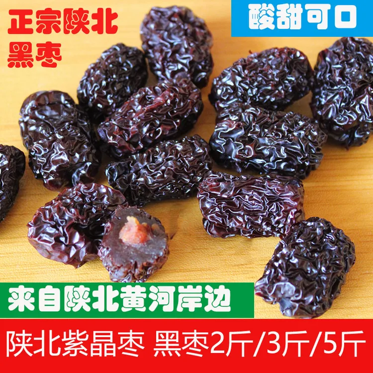 黑枣紫晶枣陕西特产陕北榆林红枣黑枣紫晶枣乌枣散装称重
