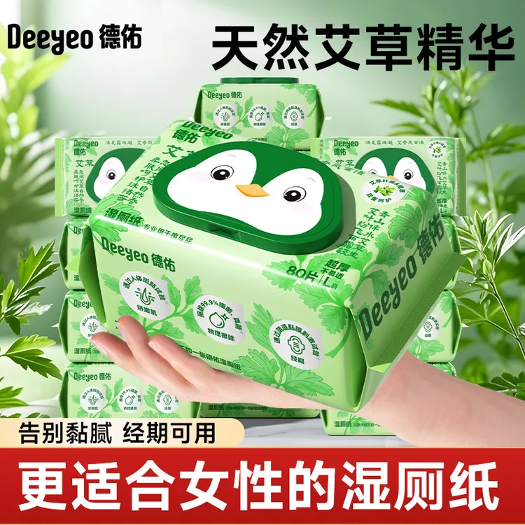 【家庭囤货】德佑艾草湿厕纸80抽大包加厚草本抑菌温和亲肤湿厕巾