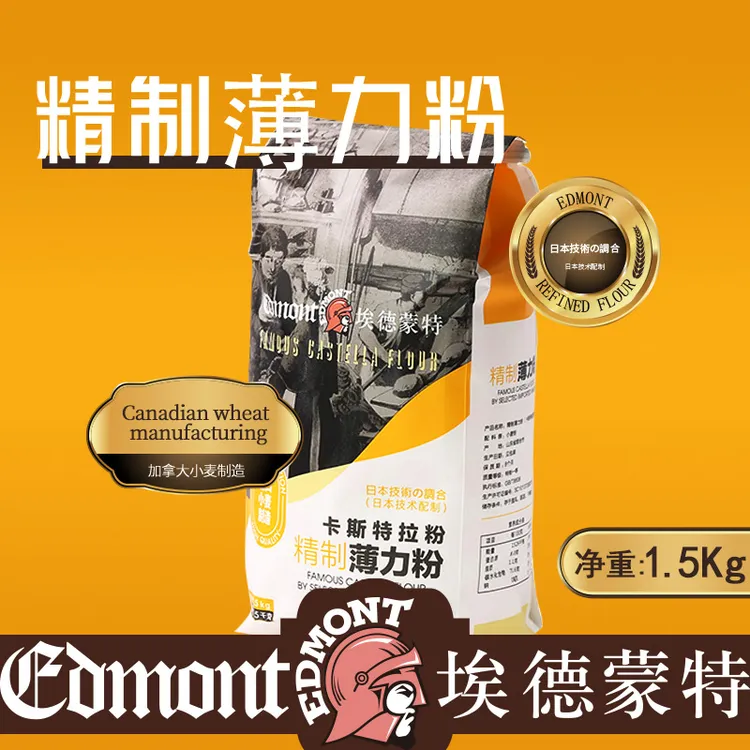 EDMONT/埃德蒙特低筋粉蛋糕粉戚风蛋糕曲奇饼干月饼烘焙原料1.5kg