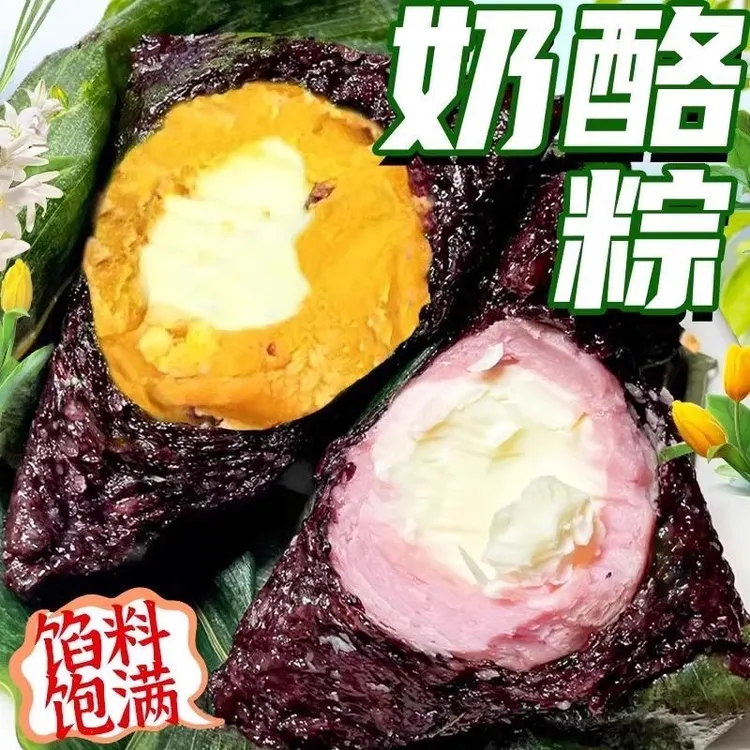 奶酪粽子芋泥抹茶馅乳酪多种馅料夹心加热即食端午节紫米甜品糕点