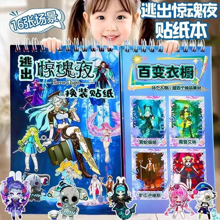 逃出惊魂夜换装贴纸本节奏盒子儿童益智贴贴趣味贴图创意玩具礼物