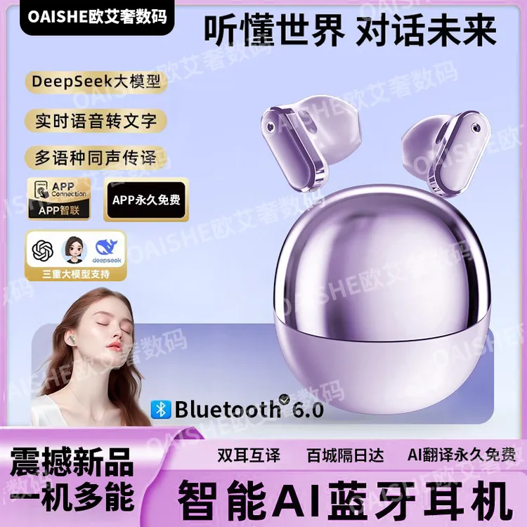 【172国AI智能翻译耳机】deepseek触控蓝牙无线苹果安卓通用耳机