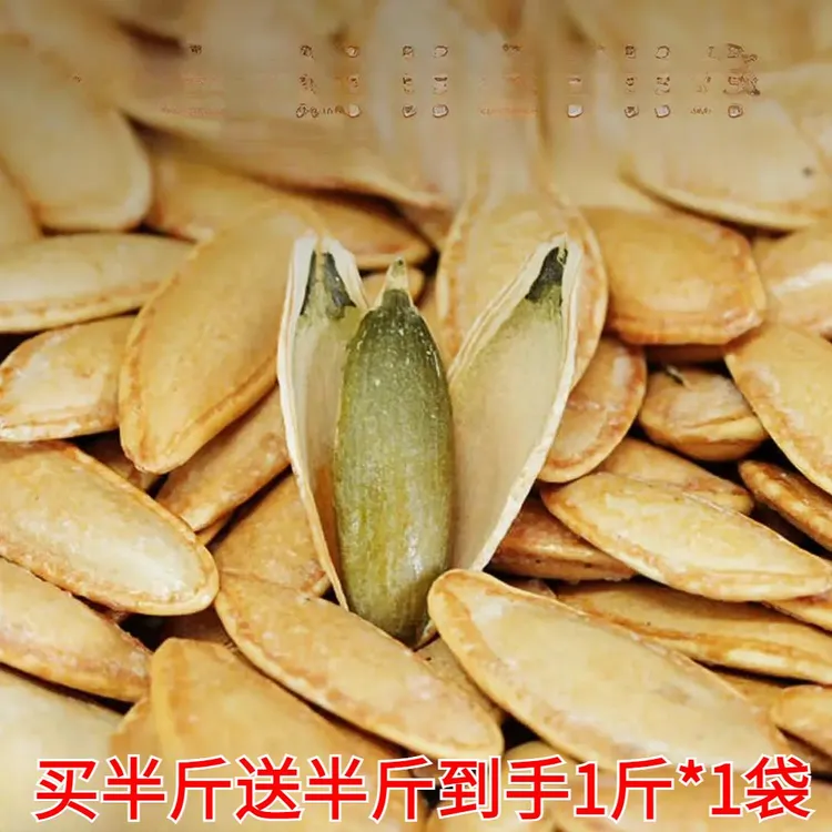 【买半斤送半斤】新货美人甲南瓜原味子椒盐味长粒南瓜子小吃零食