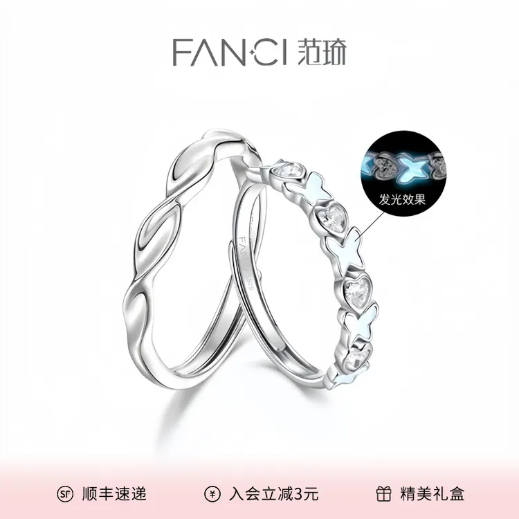 FANCI/范琦 925银戒指 蝶恋情侣对戒蝴蝶轻奢简约极光发光氛围感