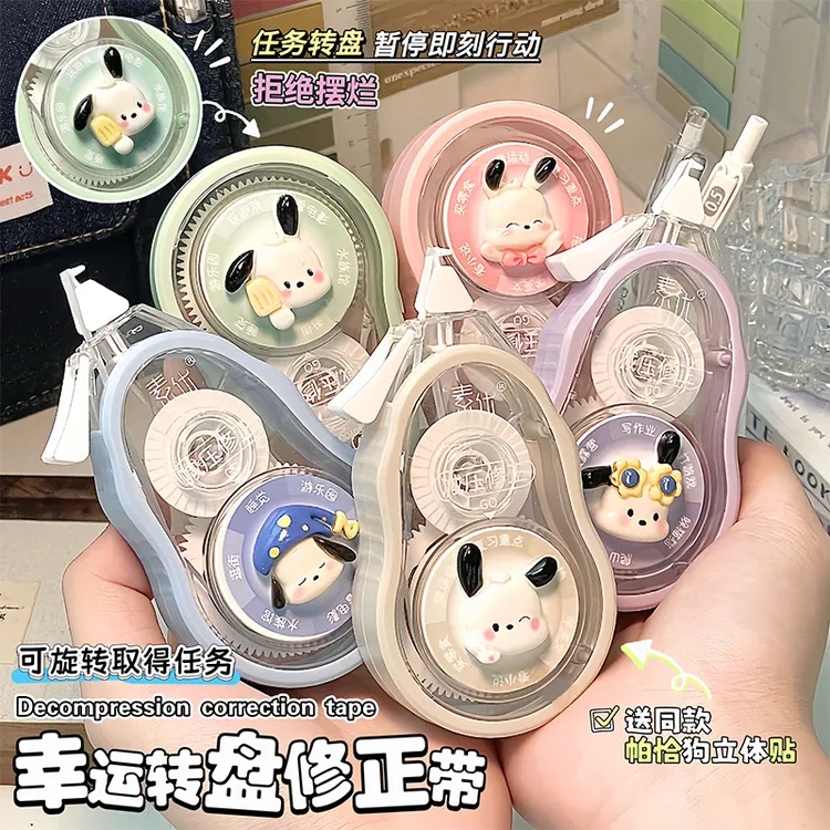 创意帕恰狗修正带ins高颜值学生专用大容量涂改带静音无痕改正带