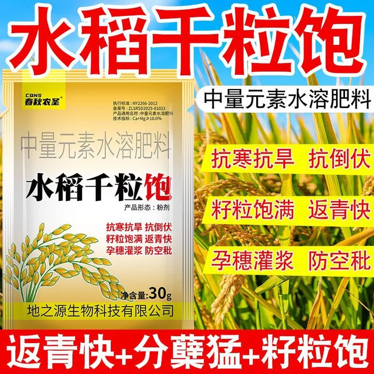 水稻千粒饱水稻种植提质增产膨大饱满促进发育钙镁水溶增提水溶肥