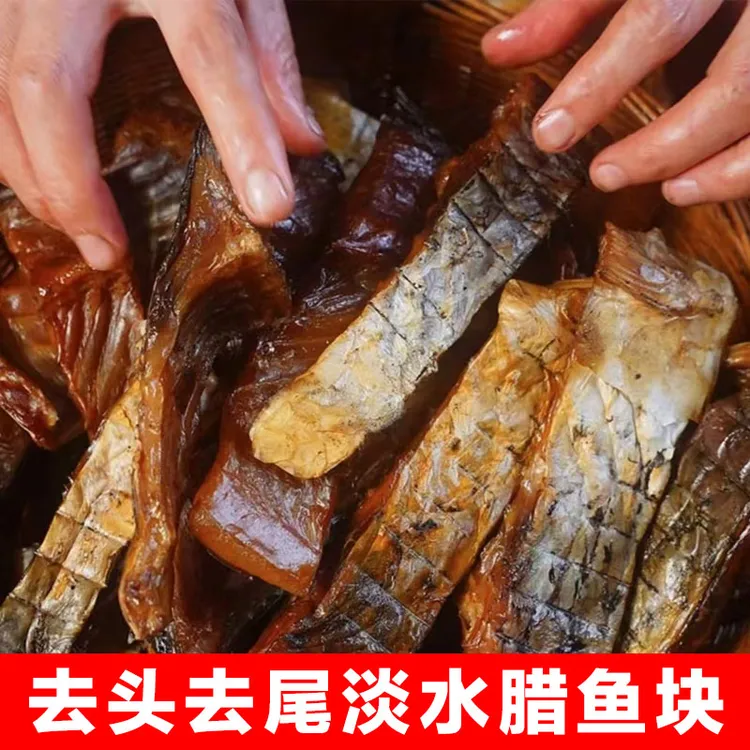 3斤【腊鱼现称】湖南烟熏传统手工腊鱼块去头去尾熏鱼农家腊鱼s88